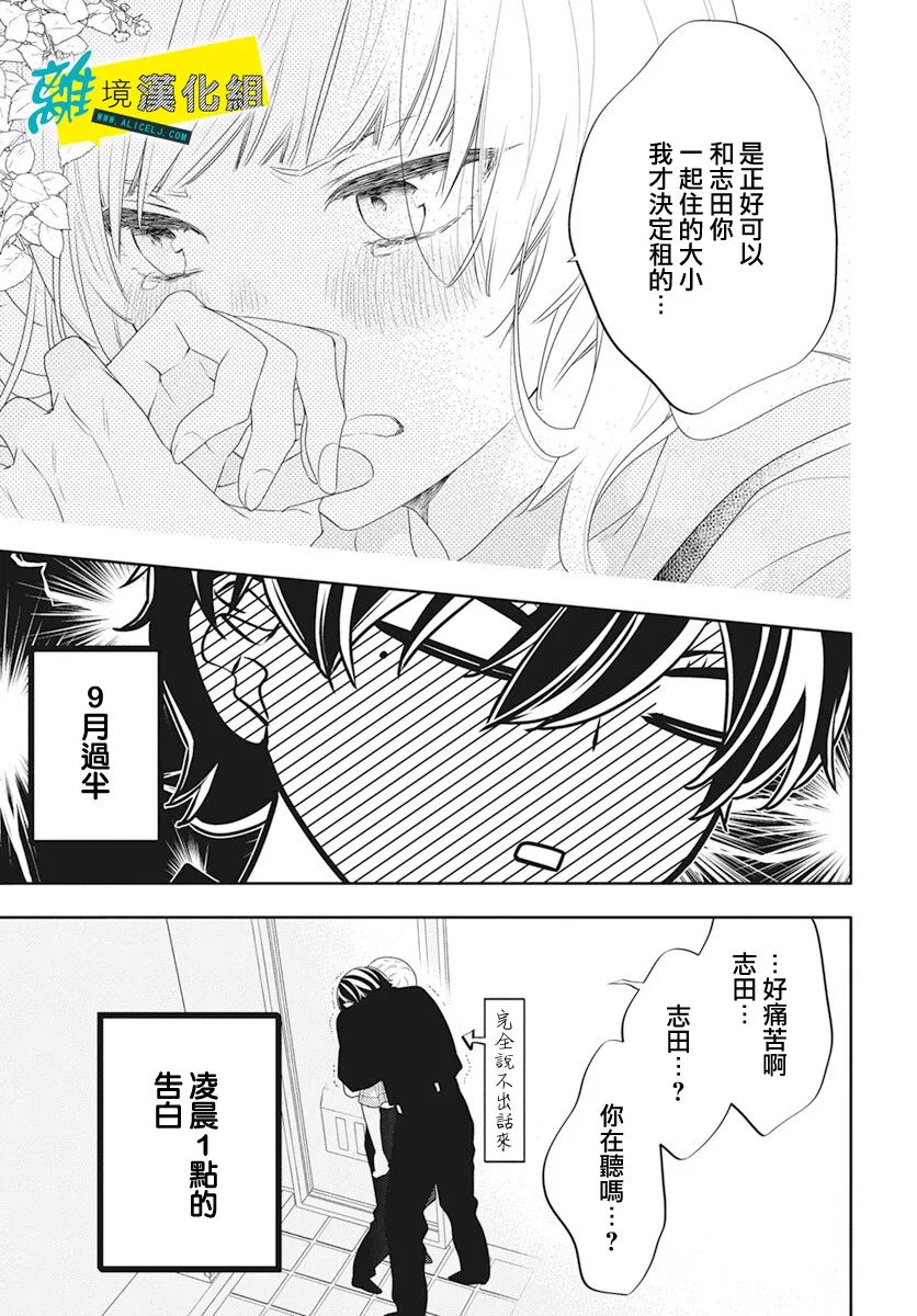 🍔恋爱屁话 第45话 第30页