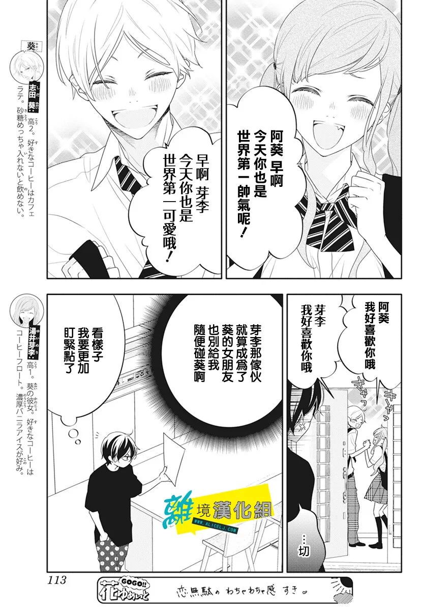 🍔恋爱屁话 第45话 第4页