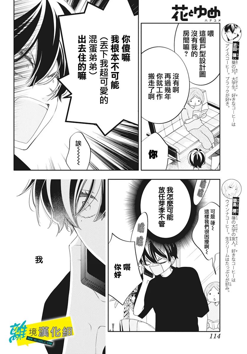 🍔恋爱屁话 第45话 第5页