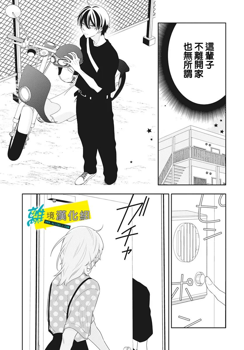 🍔恋爱屁话 第45话 第6页