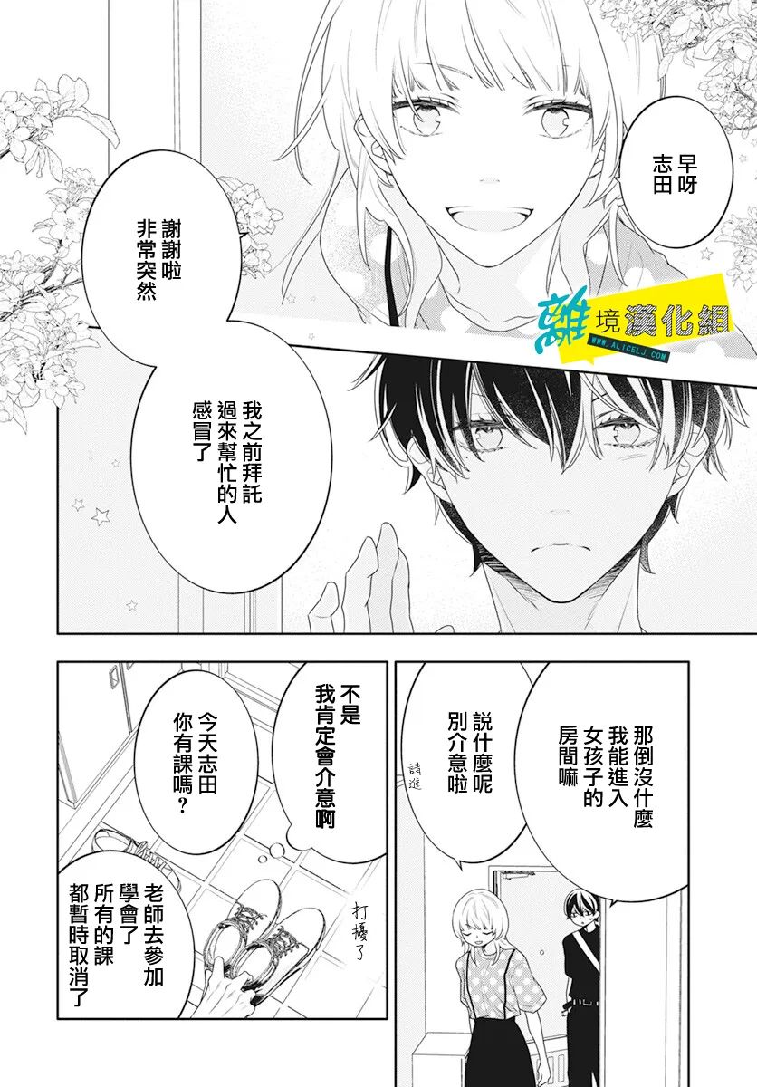 🍔恋爱屁话 第45话 第7页