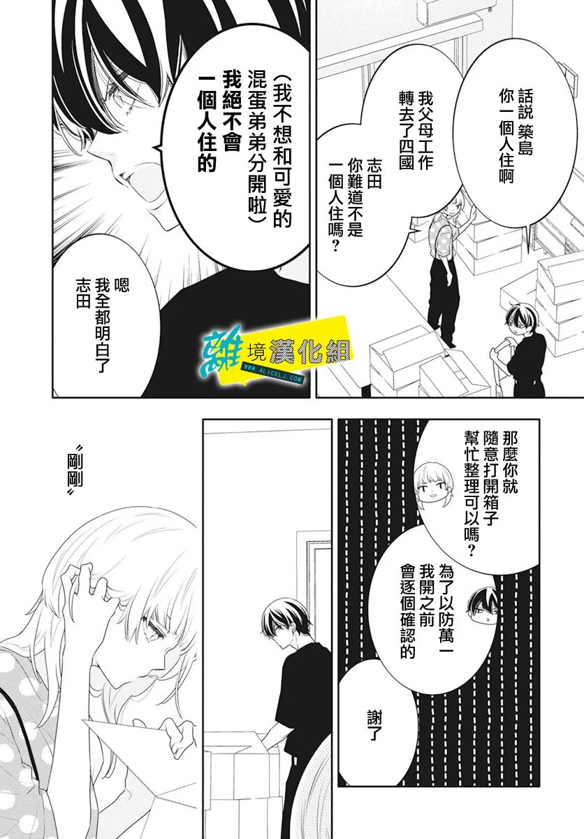 🍔恋爱屁话 第45话 第8页