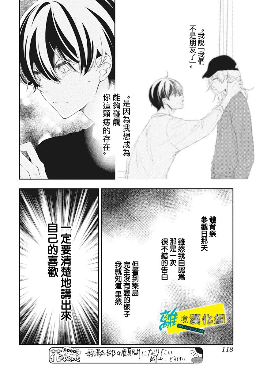 🍔恋爱屁话 第45话 第9页