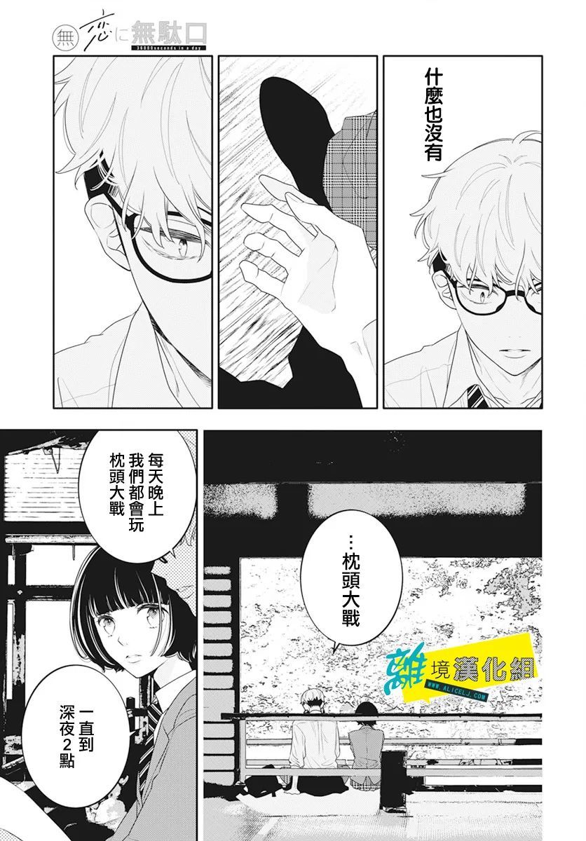 🍔恋爱屁话 第47话 第11页