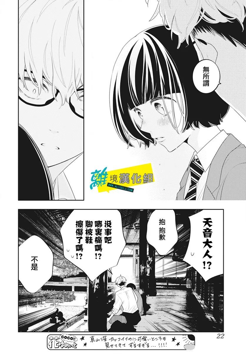 🍔恋爱屁话 第47话 第14页