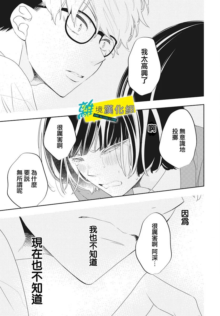 🍔恋爱屁话 第47话 第15页