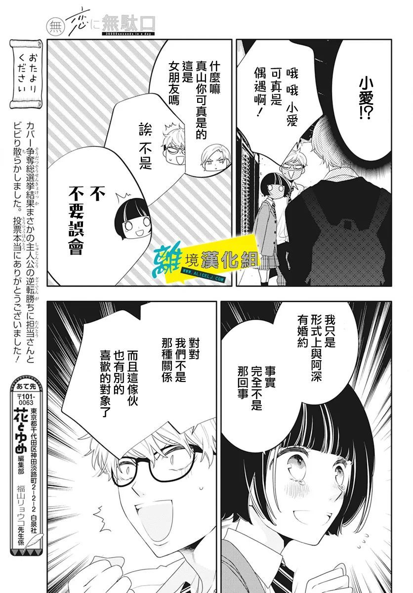 🍔恋爱屁话 第47话 第17页