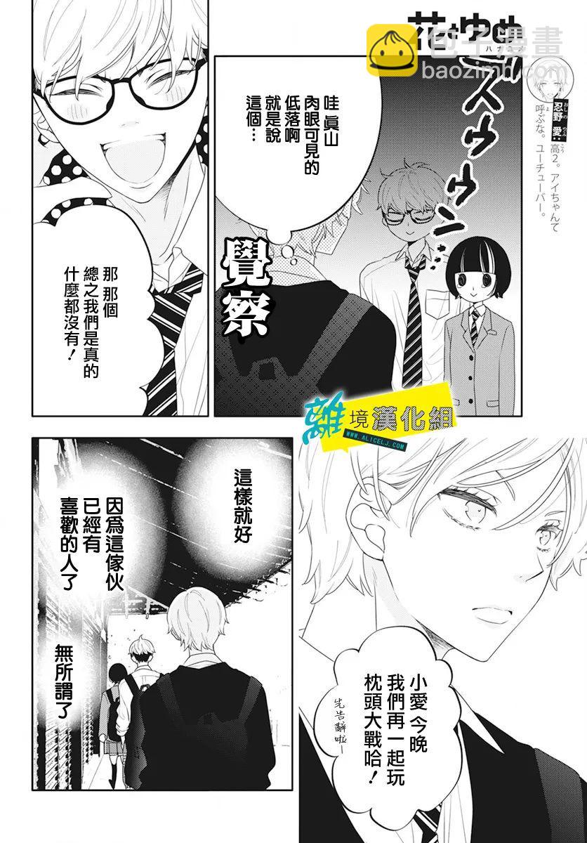 🍔恋爱屁话 第47话 第18页