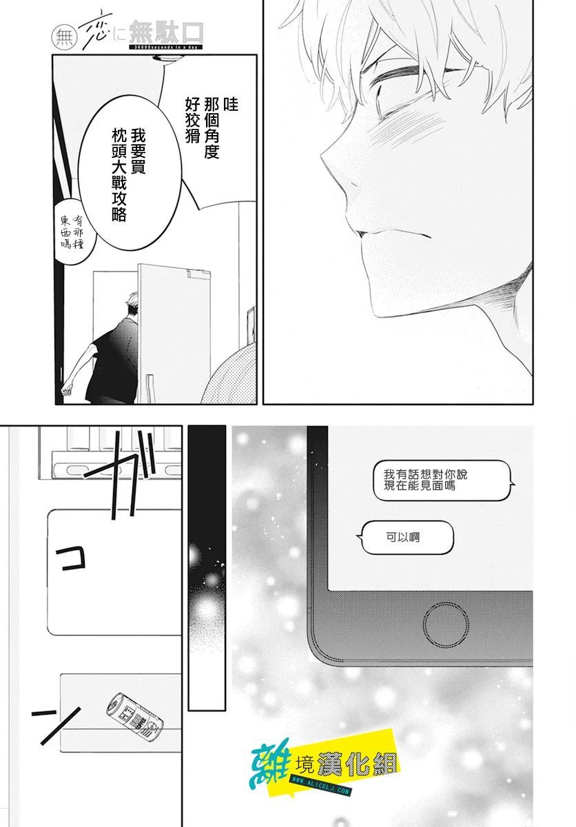 🍔恋爱屁话 第47话 第23页