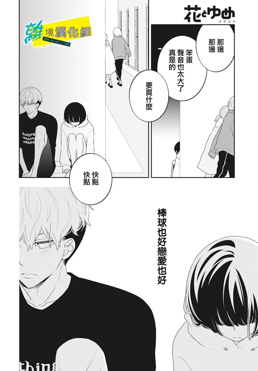 🍔恋爱屁话 第47话 第26页