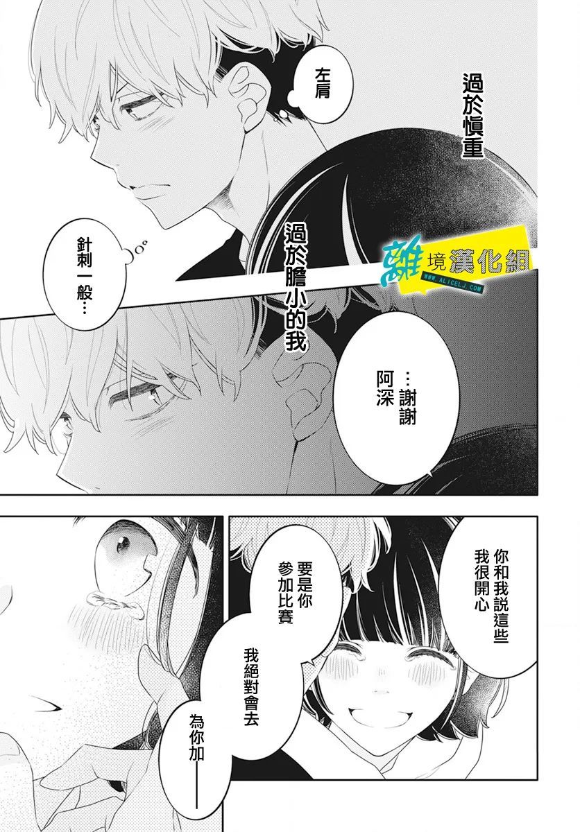 🍔恋爱屁话 第47话 第27页