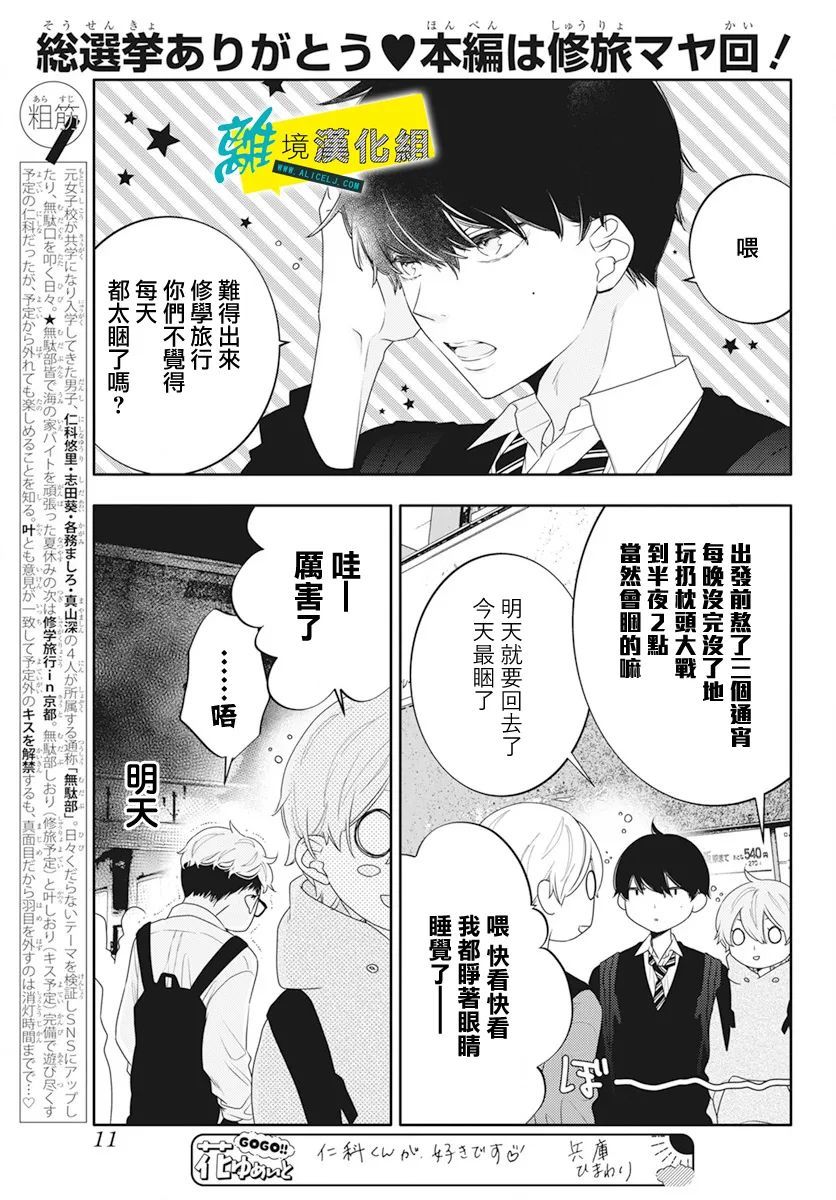 🍔恋爱屁话 第47话 第3页