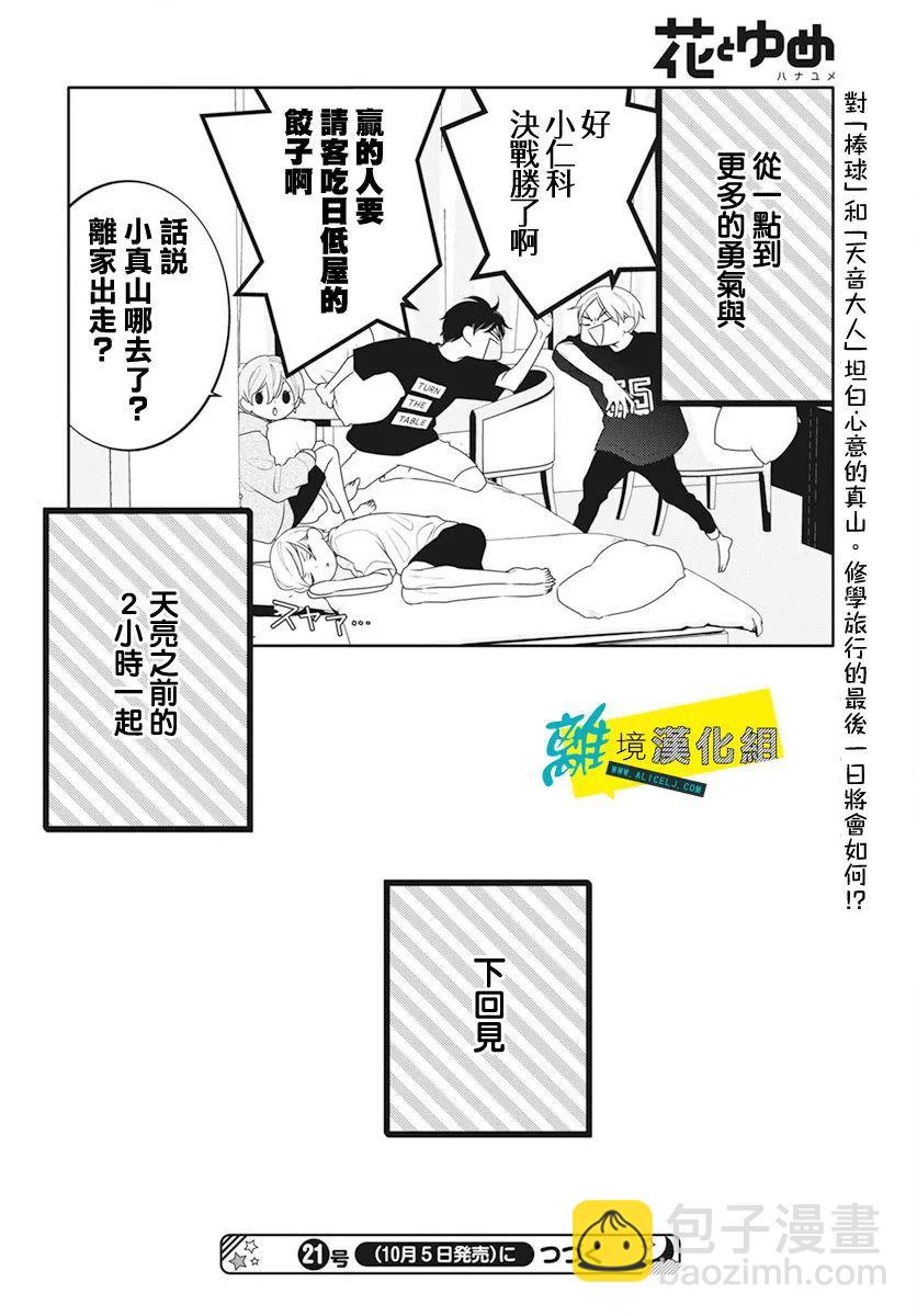 🍔恋爱屁话 第47话 第31页