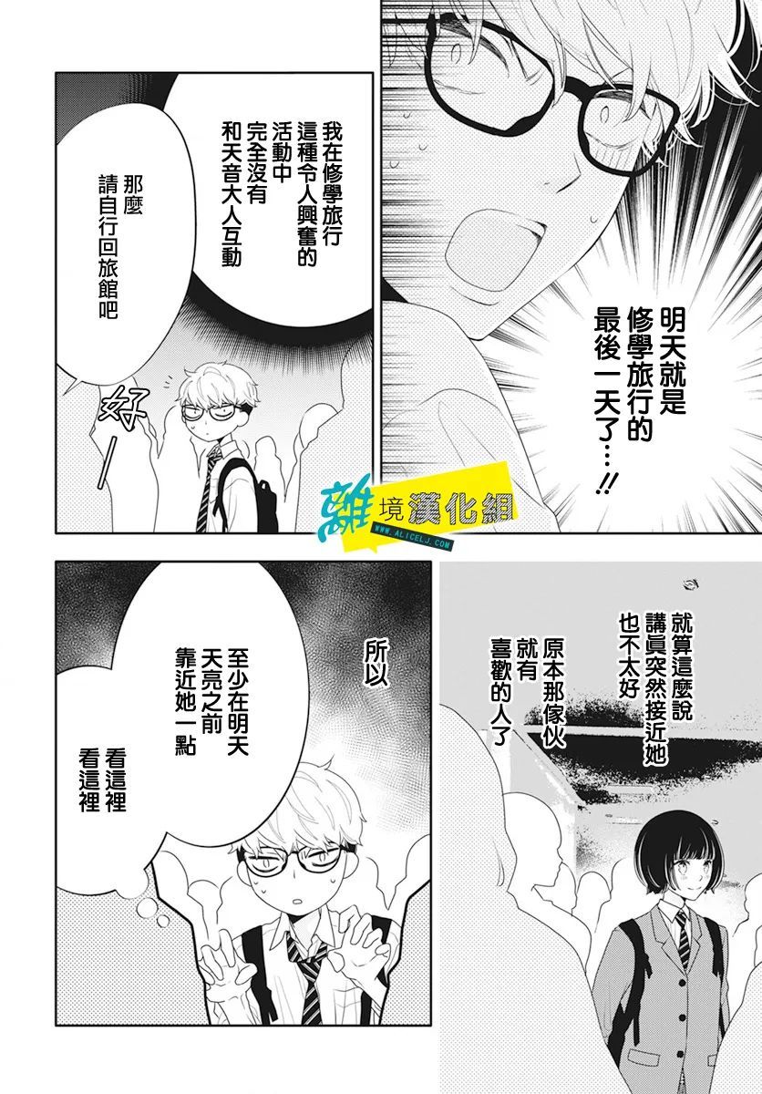 🍔恋爱屁话 第47话 第4页