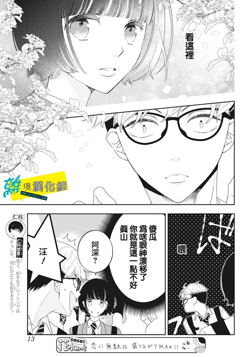 🍔恋爱屁话 第47话 第5页