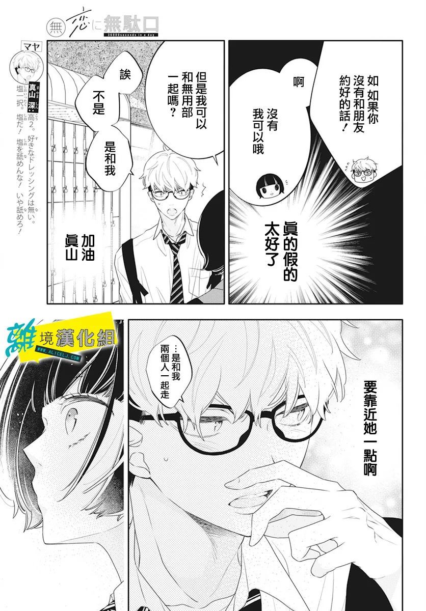 🍔恋爱屁话 第47话 第7页