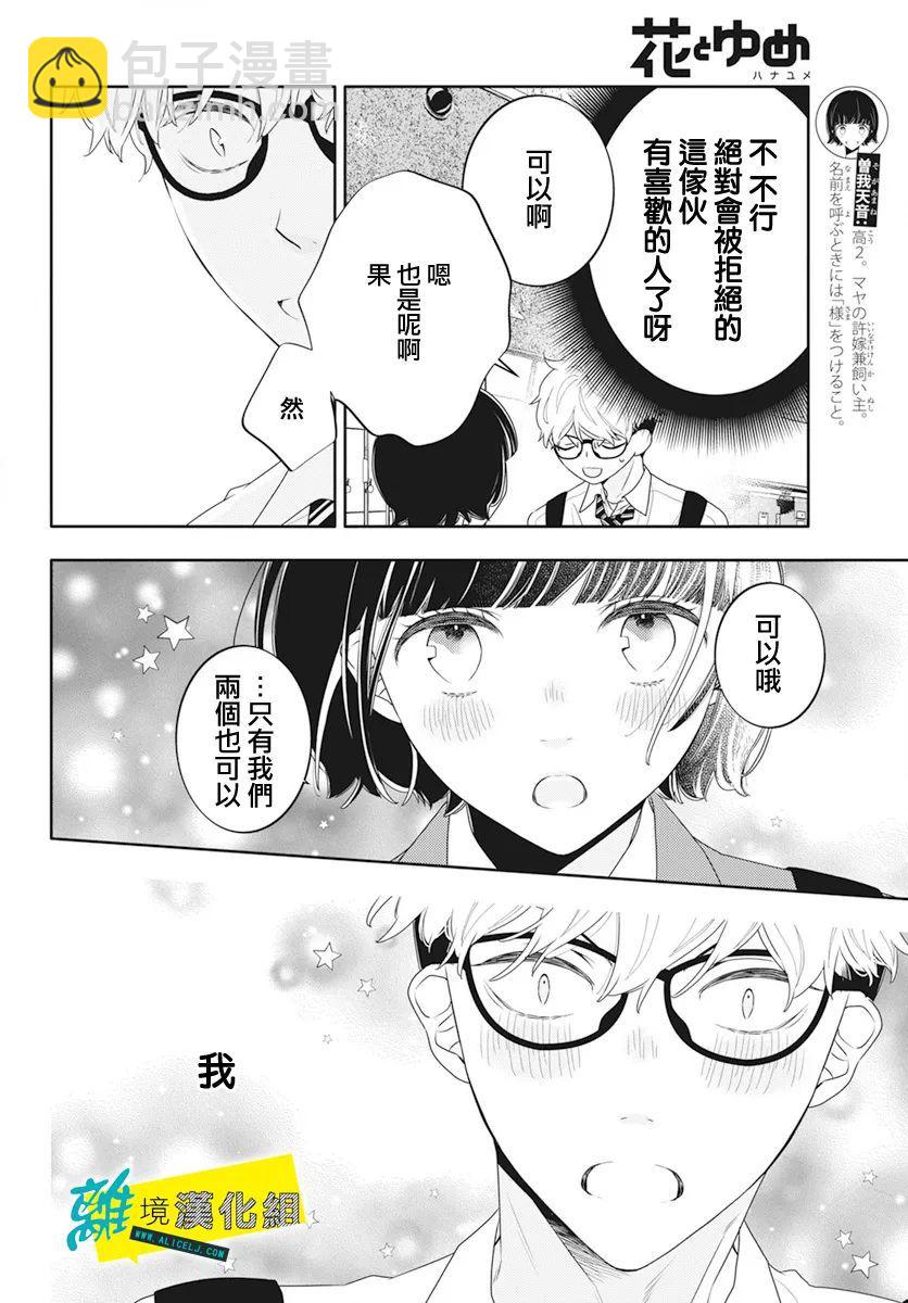 🍔恋爱屁话 第47话 第8页