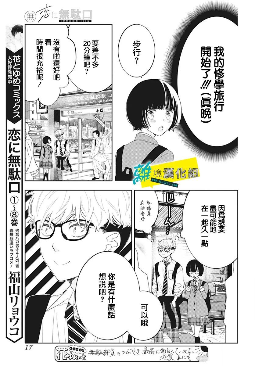 🍔恋爱屁话 第47话 第9页