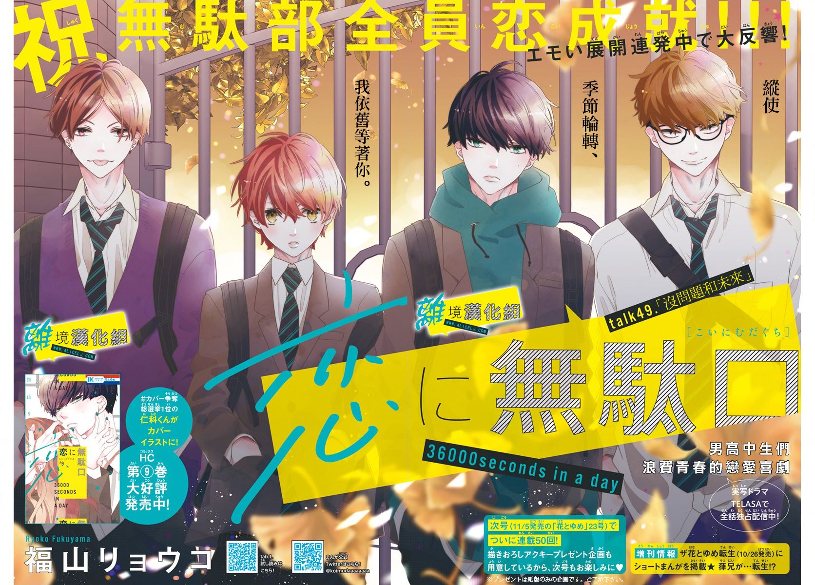🍔恋爱屁话 第49话 第1页