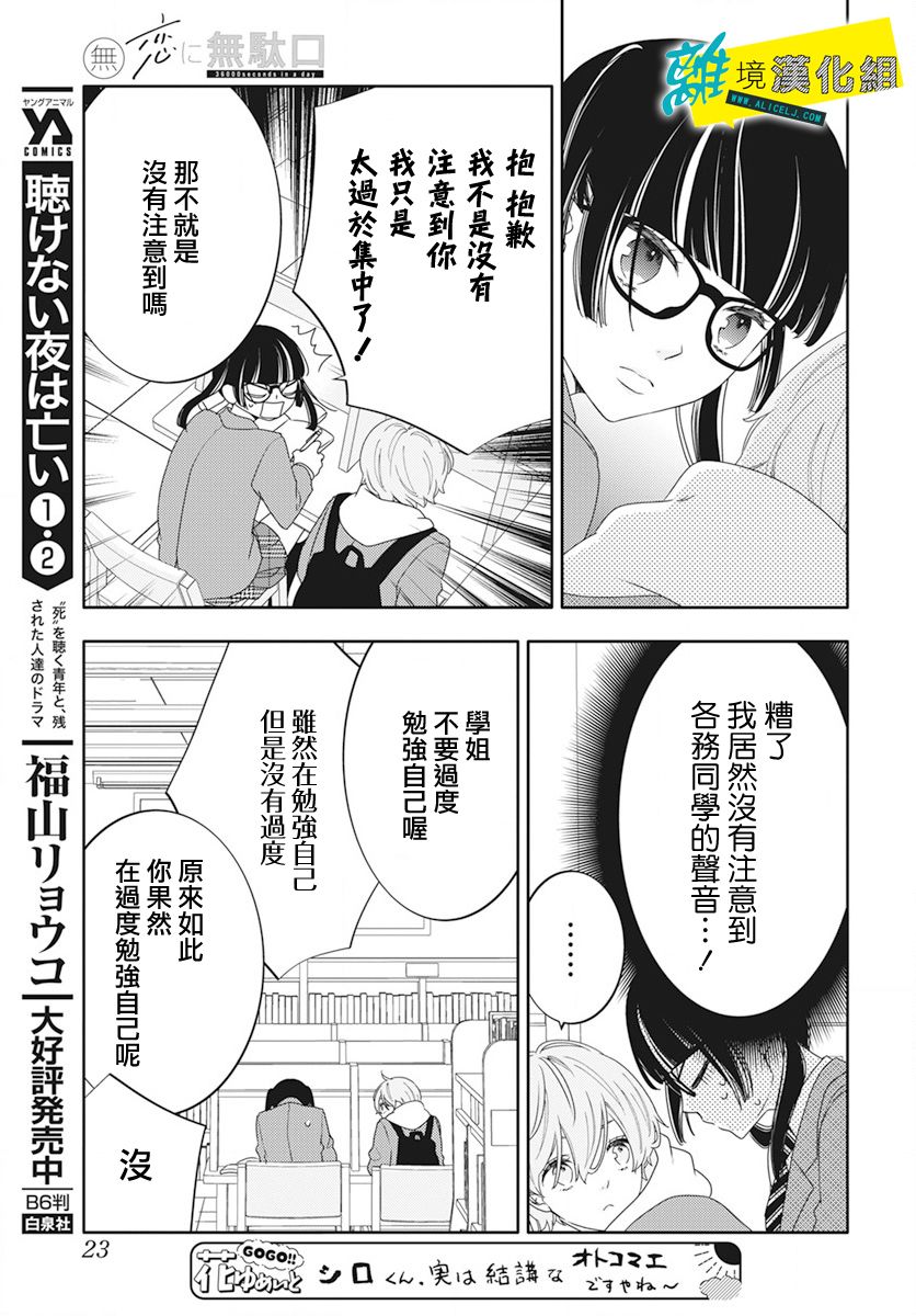 🍔恋爱屁话 第49话 第10页