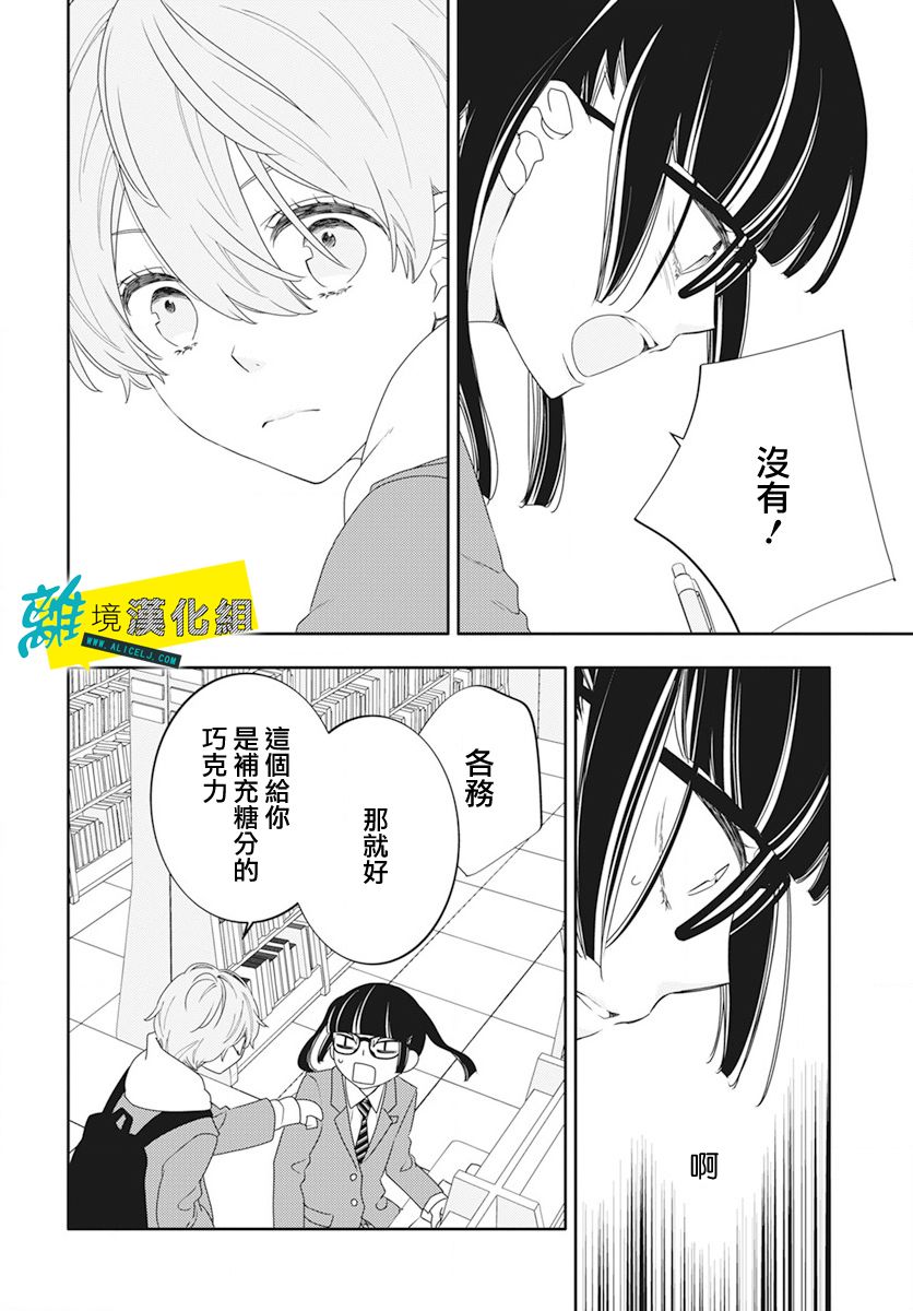 🍔恋爱屁话 第49话 第11页