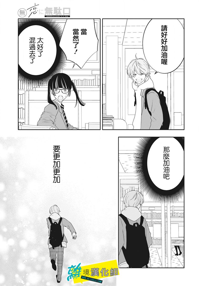 🍔恋爱屁话 第49话 第12页