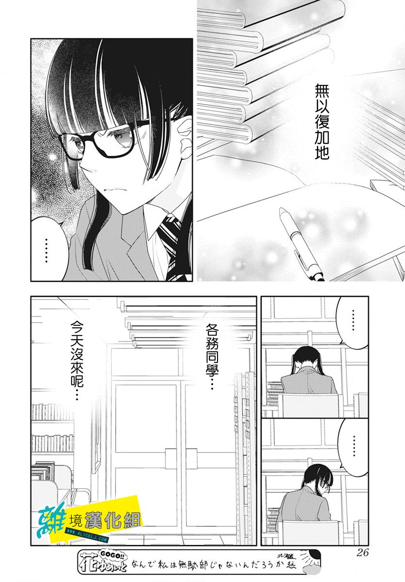 🍔恋爱屁话 第49话 第13页
