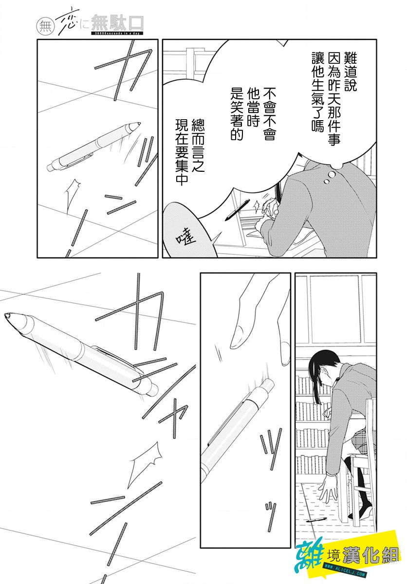 🍔恋爱屁话 第49话 第14页