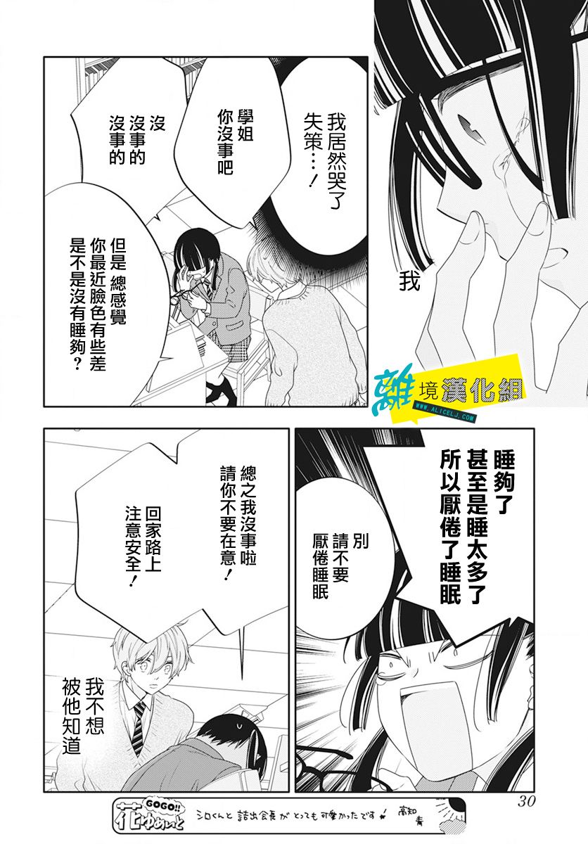 🍔恋爱屁话 第49话 第17页