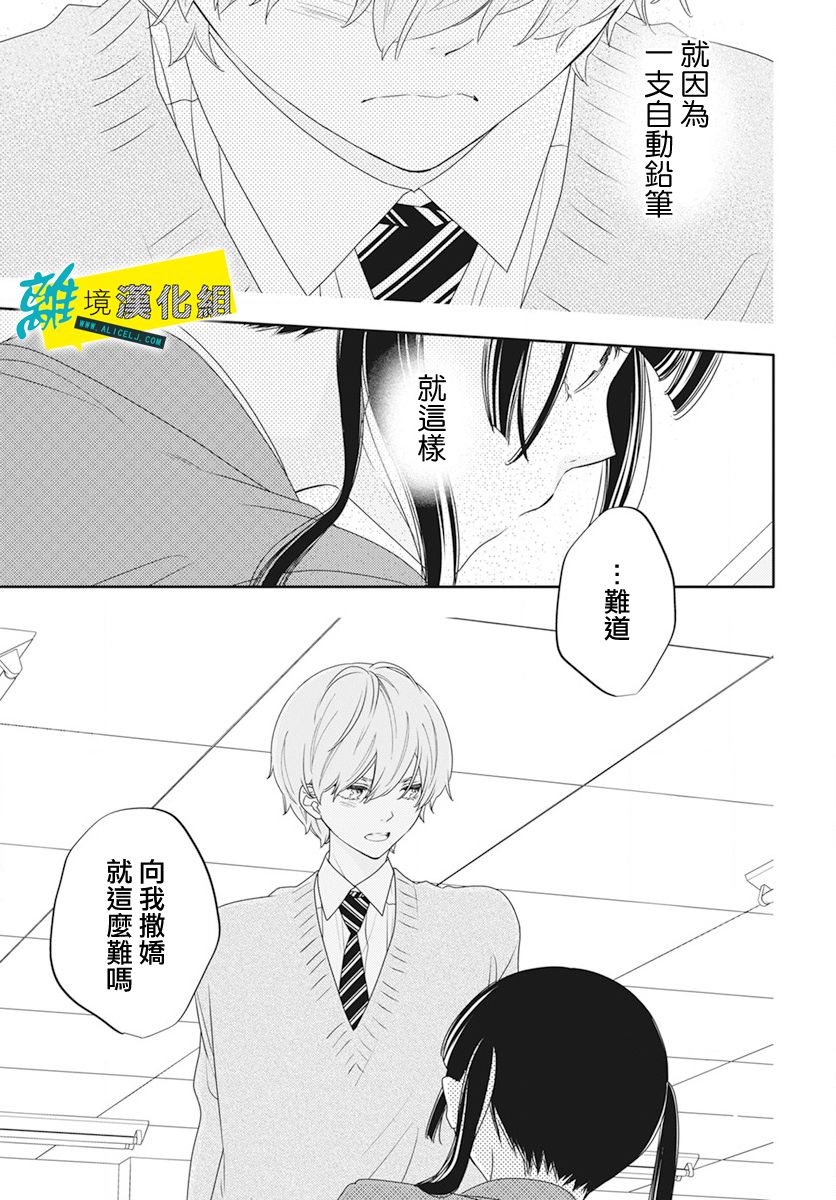 🍔恋爱屁话 第49话 第18页