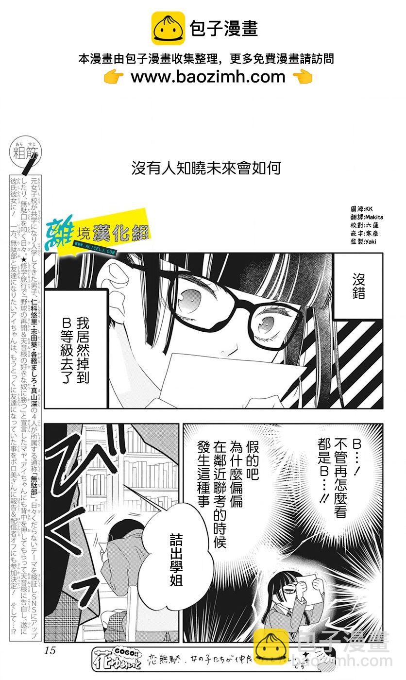 🍔恋爱屁话 第49话 第2页
