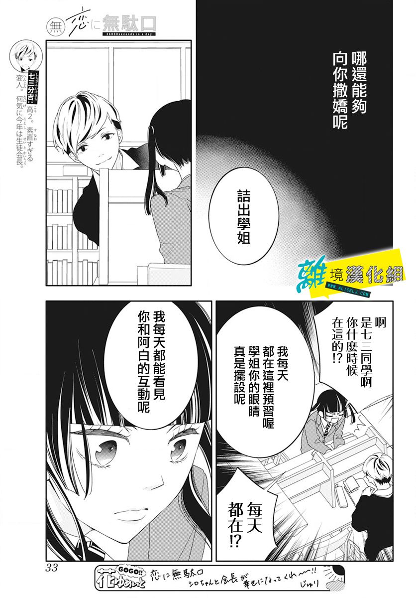 🍔恋爱屁话 第49话 第20页