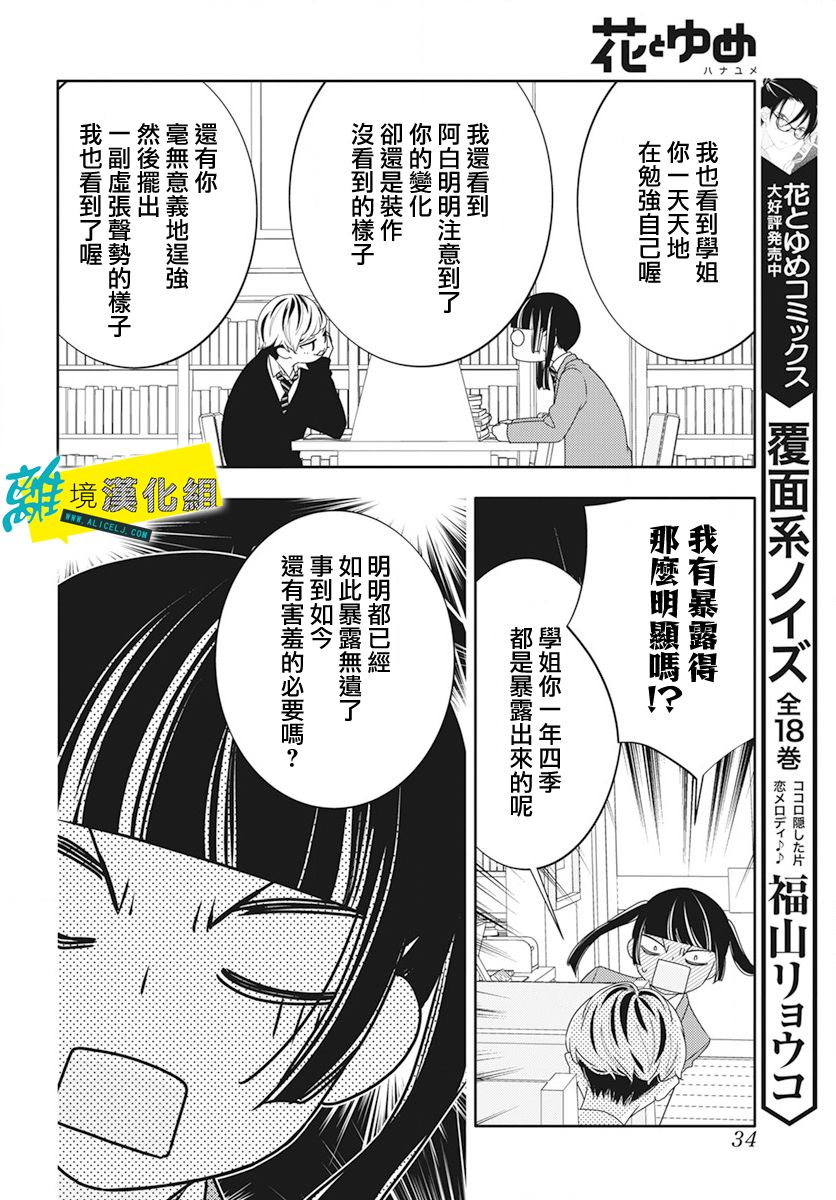 🍔恋爱屁话 第49话 第21页