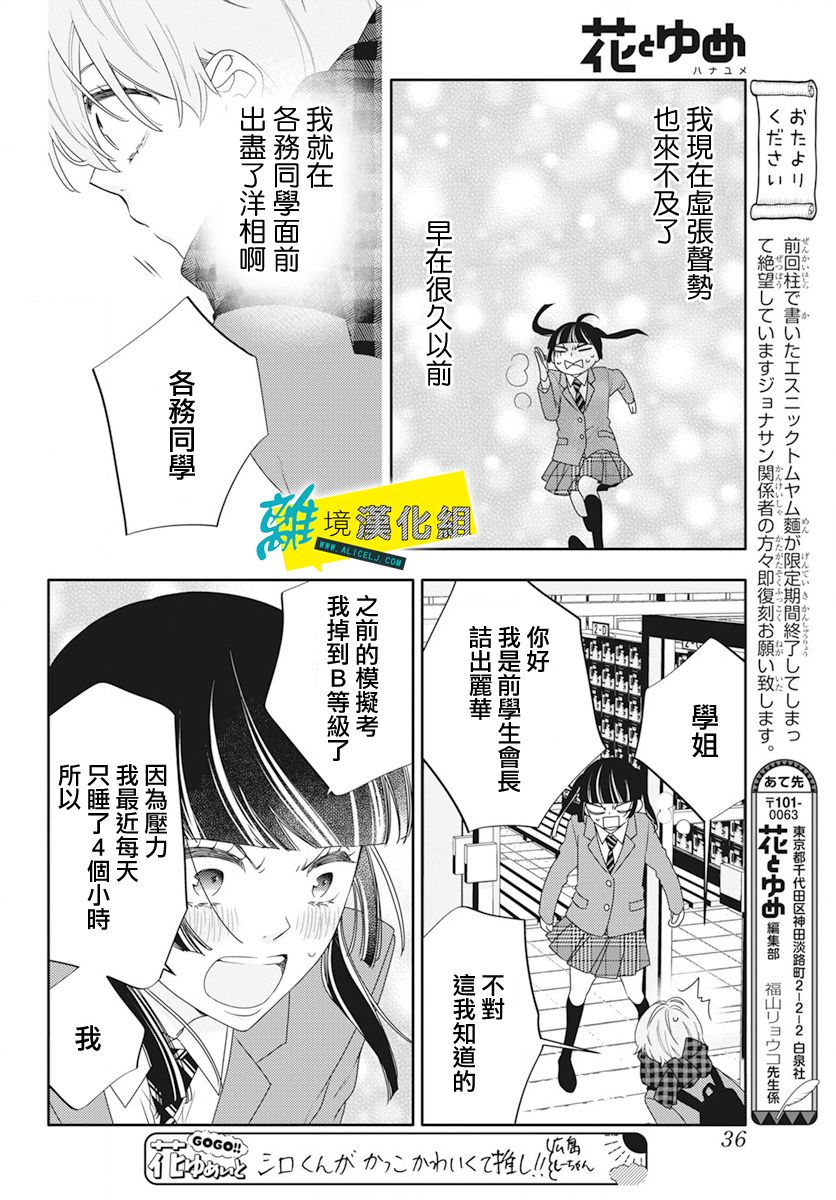 🍔恋爱屁话 第49话 第23页