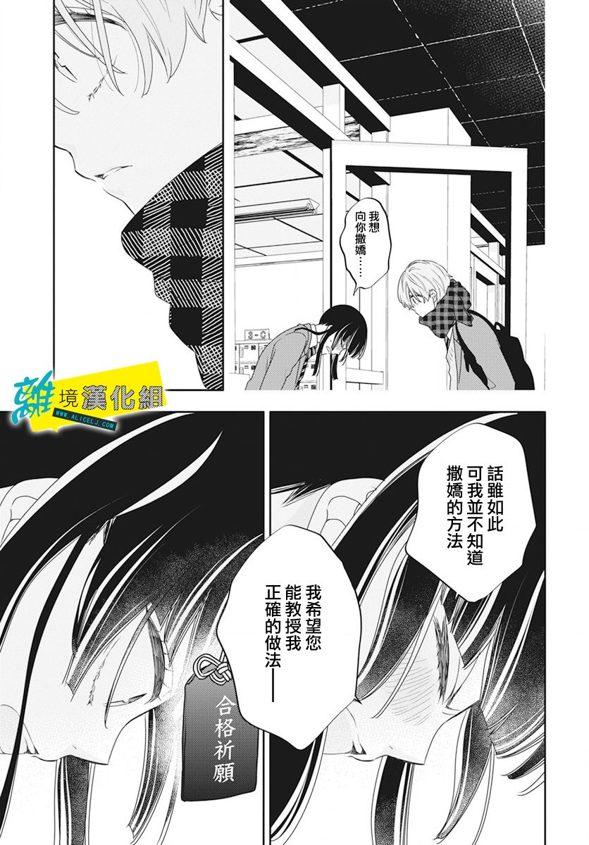 🍔恋爱屁话 第49话 第24页