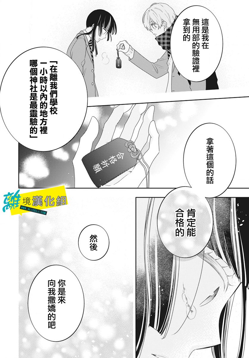 🍔恋爱屁话 第49话 第25页