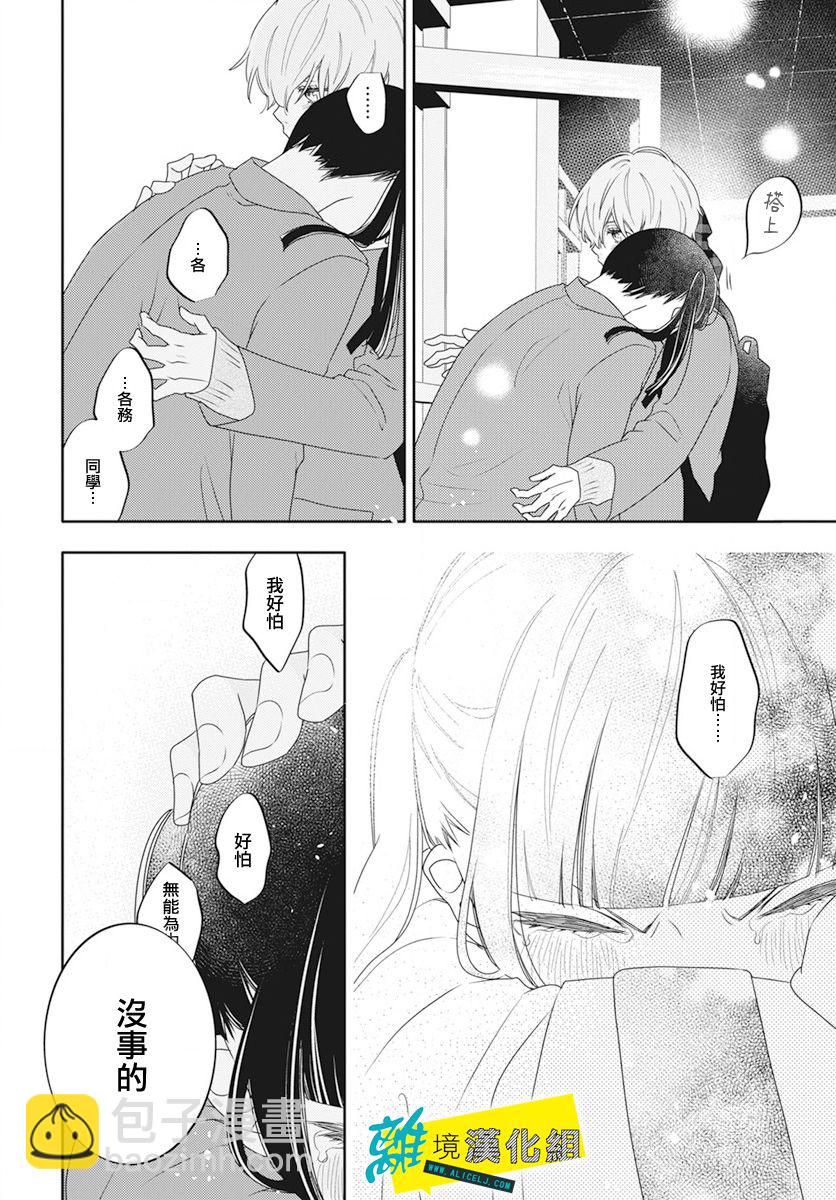 🍔恋爱屁话 第49话 第27页