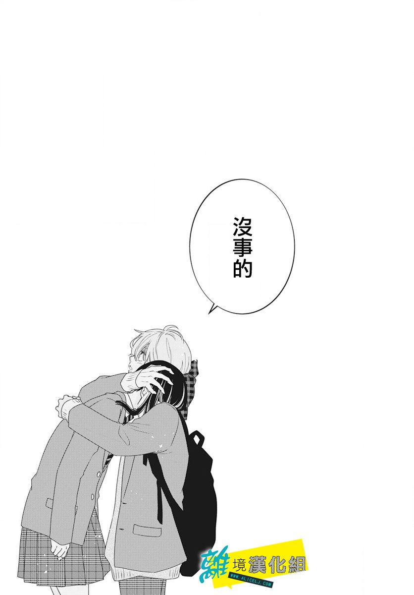 🍔恋爱屁话 第49话 第28页