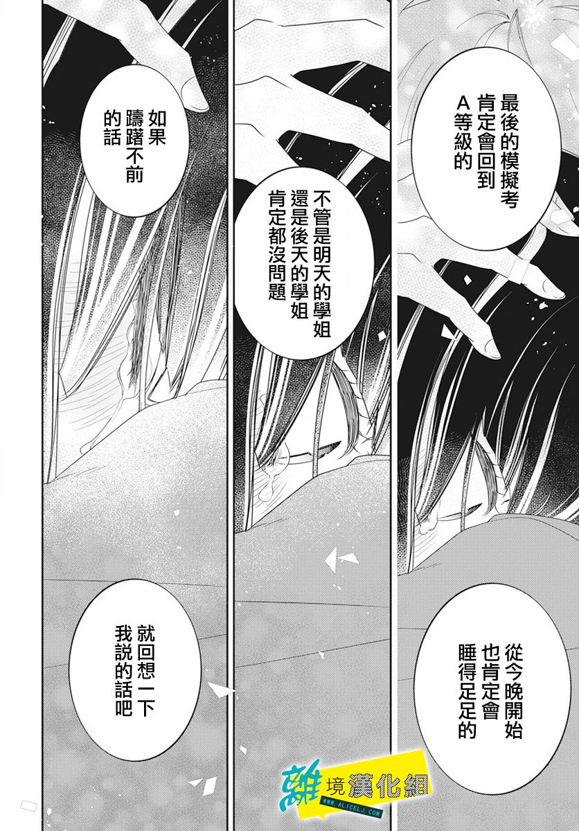 🍔恋爱屁话 第49话 第29页