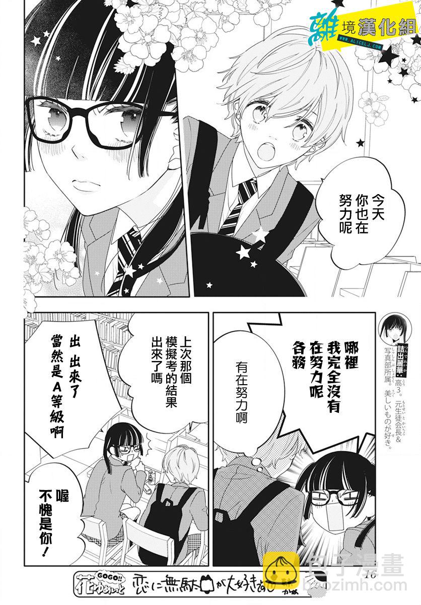 🍔恋爱屁话 第49话 第3页