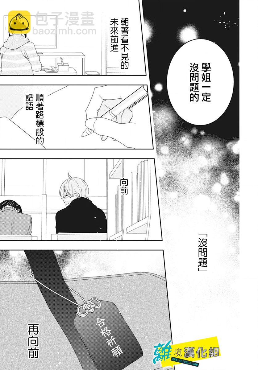 🍔恋爱屁话 第49话 第30页