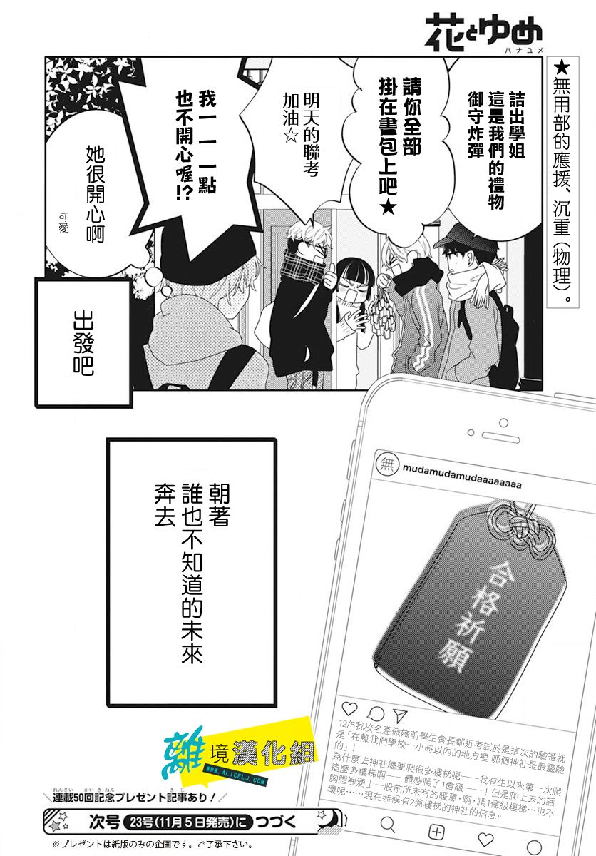 🍔恋爱屁话 第49话 第31页