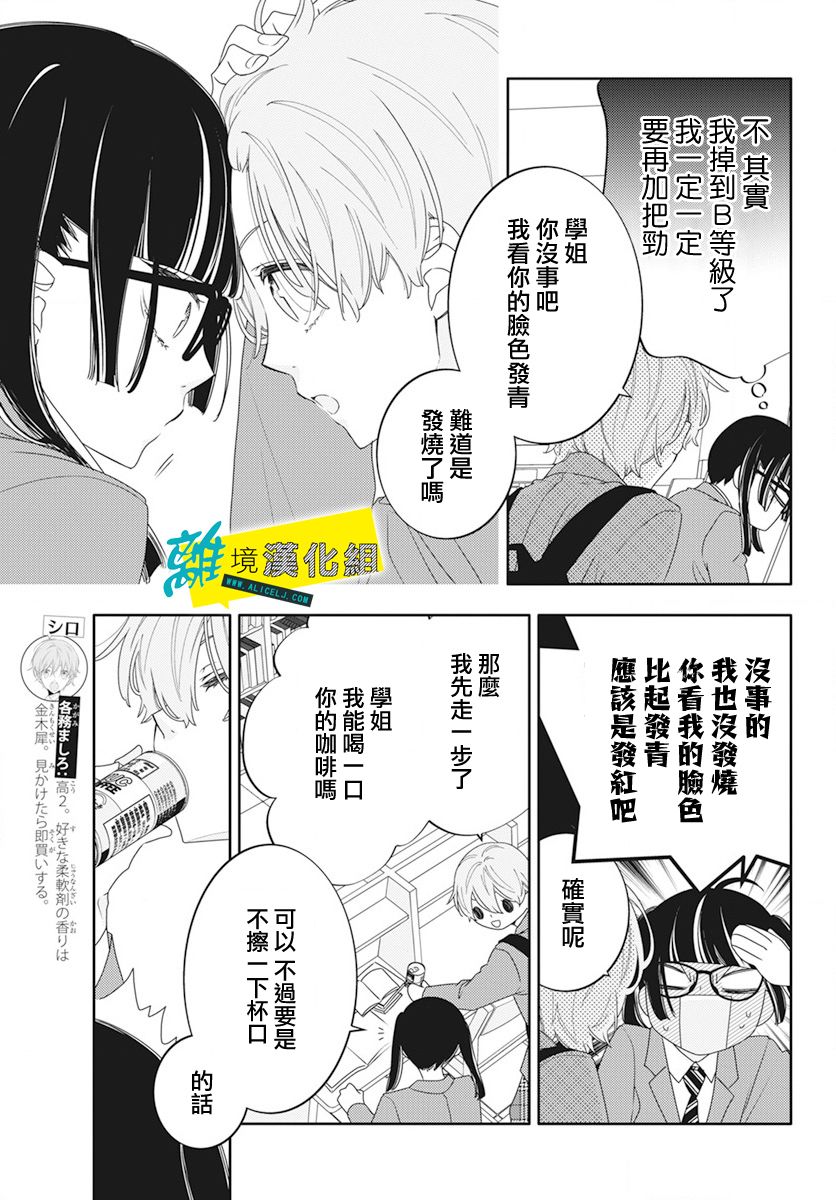 🍔恋爱屁话 第49话 第4页