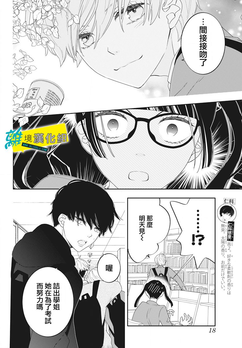🍔恋爱屁话 第49话 第5页