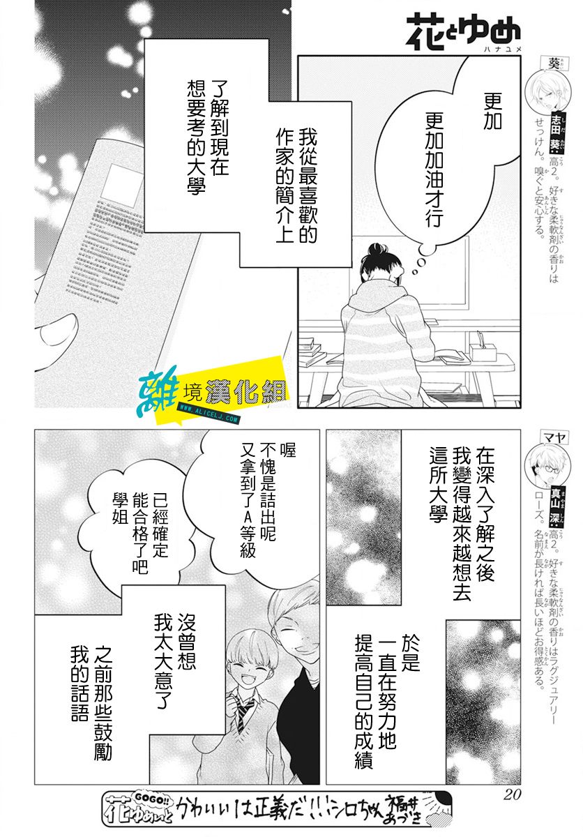🍔恋爱屁话 第49话 第7页
