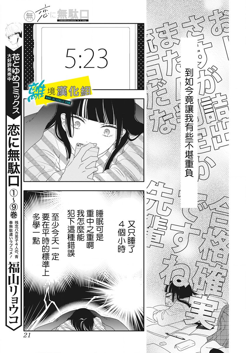🍔恋爱屁话 第49话 第8页