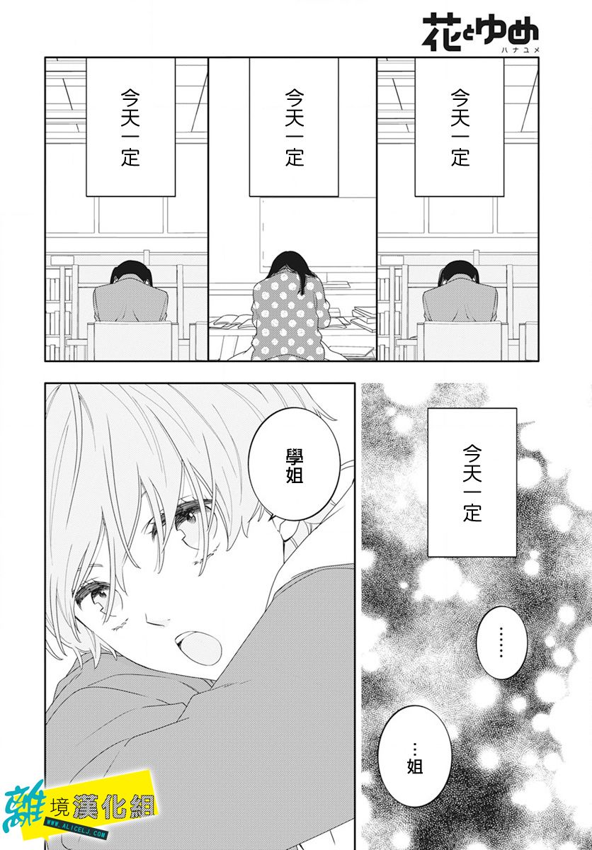 🍔恋爱屁话 第49话 第9页