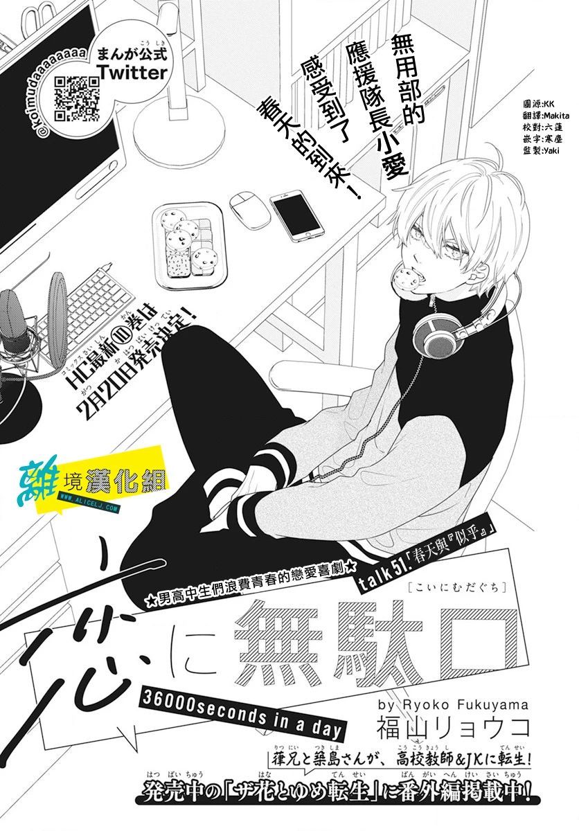 🍔恋爱屁话 第51话 第1页
