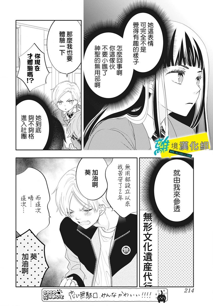 🍔恋爱屁话 第51话 第10页