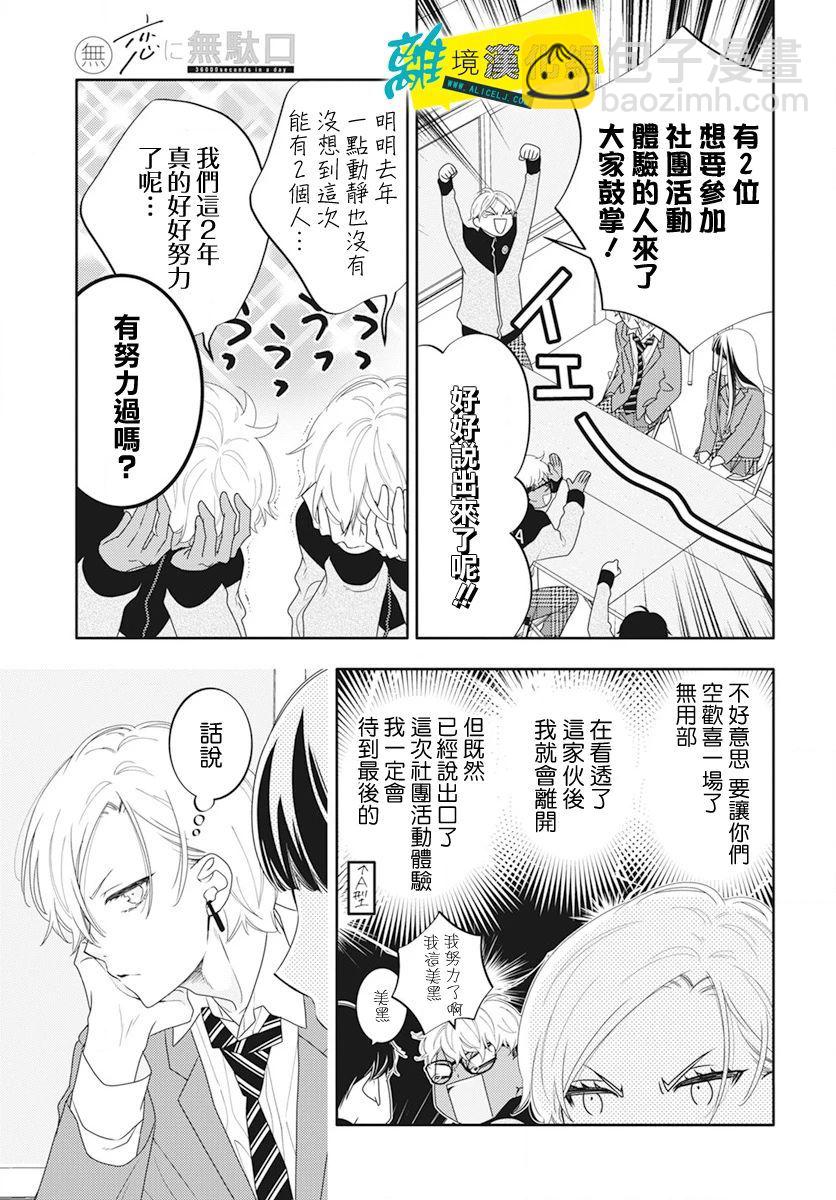🍔恋爱屁话 第51话 第11页